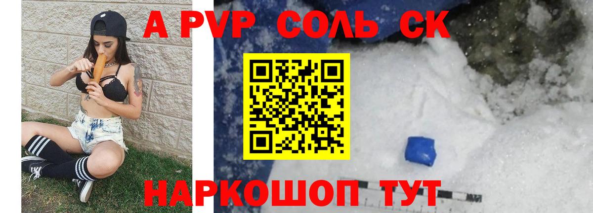 Alfa_PVP Соль  A PVP крисы CK  Alpha PVP мука  Вход с VPN  Полысаево 