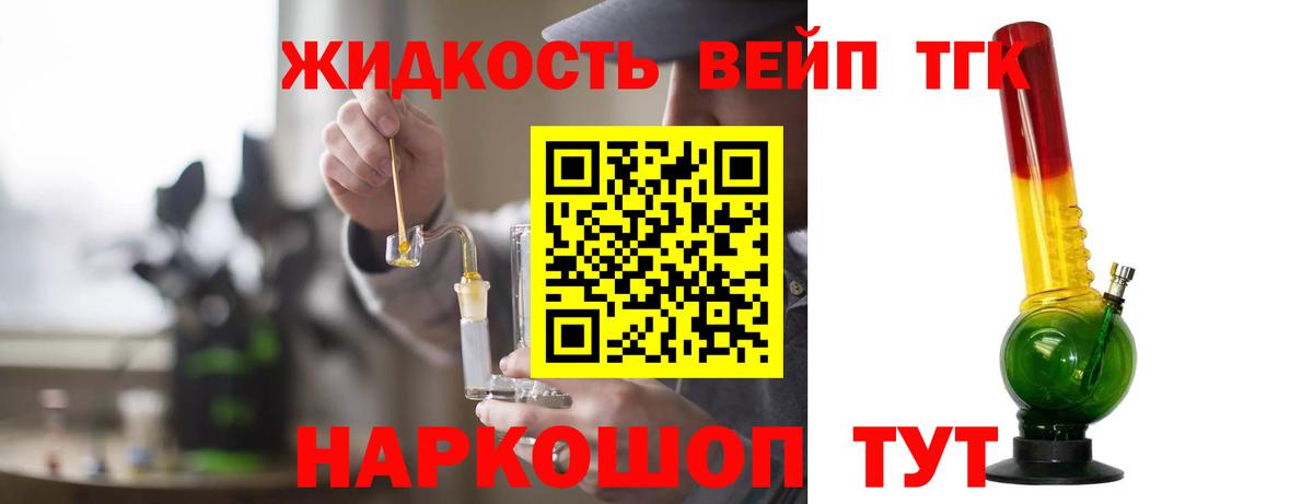 Полысаево  ТГК концентрат  Вход с VPN  ТГК вейп с тгк 
